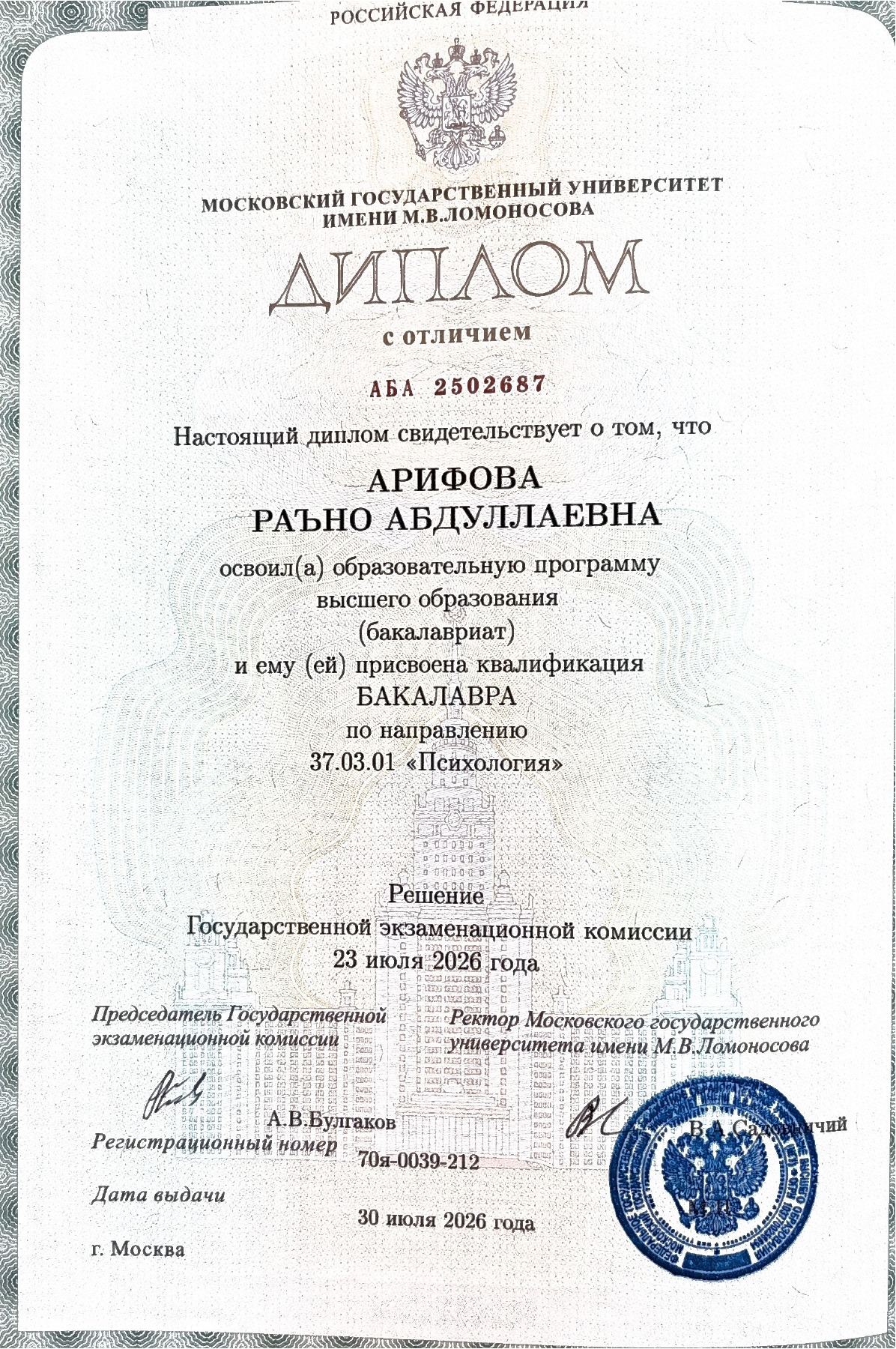 Диплом психолога, страница 3